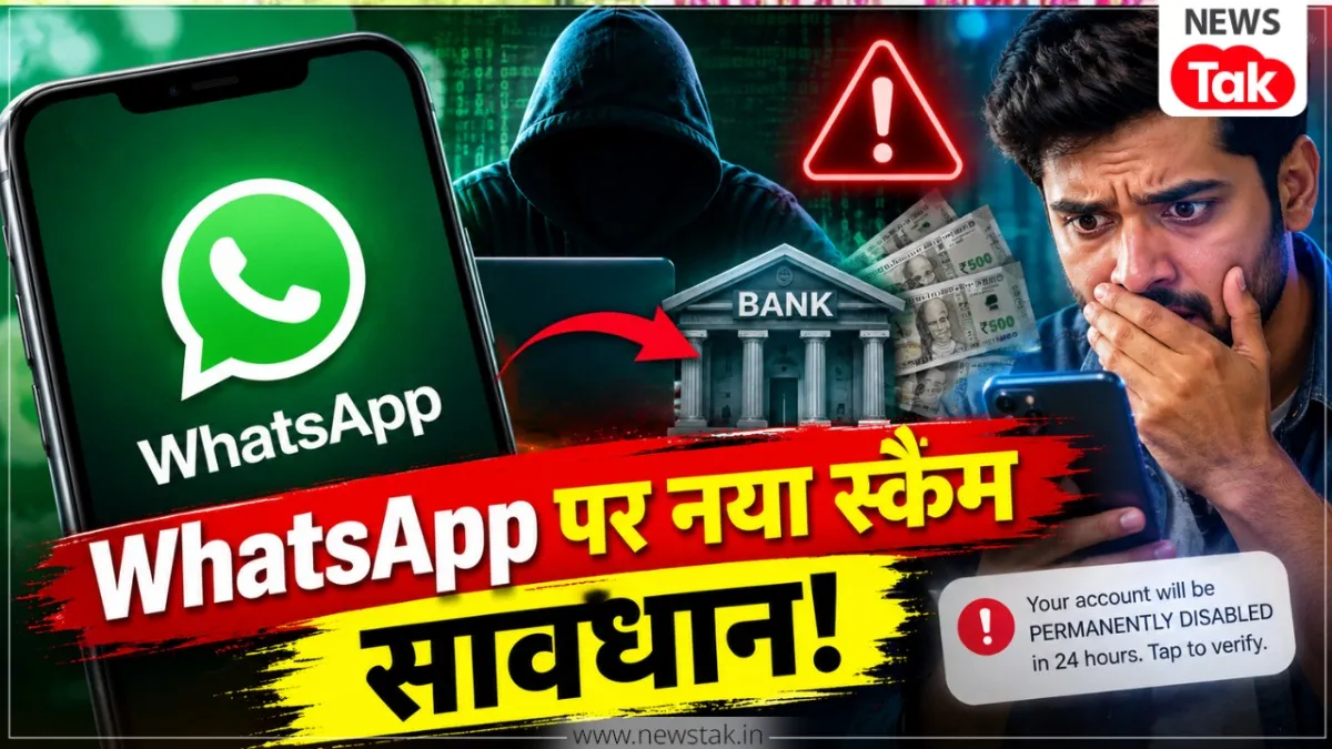 WhatsApp Scam Alert