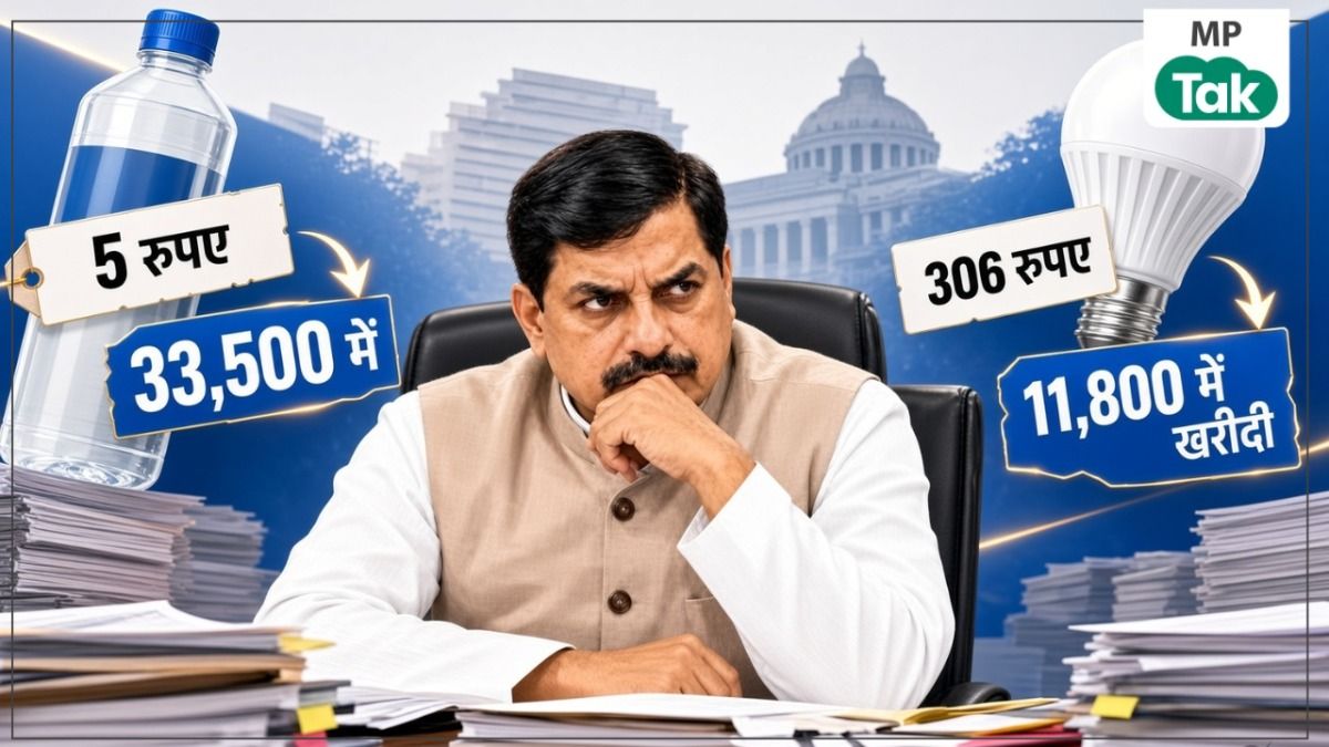 MP News: मोहन यादव सरकार का बड़ा एक्शन, सरकारी खरीद में गड़बड़ी पर 392 अधिकारी-कर्मचारी रडार पर