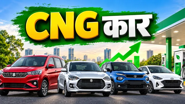 एक महीने में बिकीं 1 लाख से ज्यादा CNG कारें! जानिए कौन सी गाड़ी बनी नंबर-1 cng cars