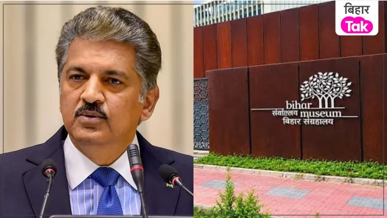 बिहार संग्रहालय के मुरीद हुए आनंद महिंद्रा, सीएम सम्राट चौधरी ने दिया बिहार आने का न्योता, मिला ये जवाब NewsTak