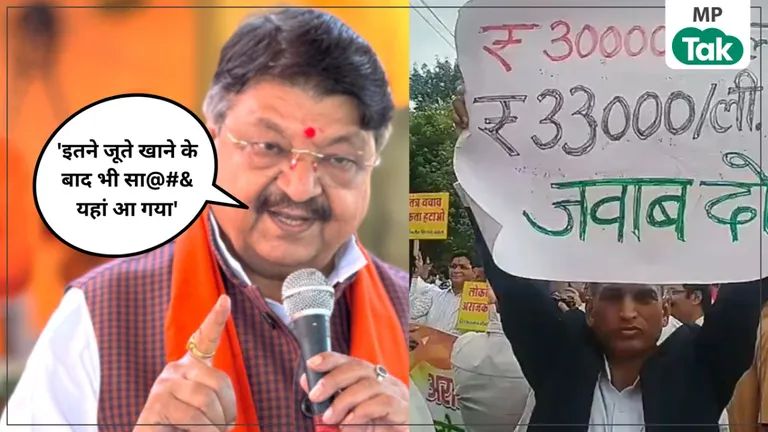 'इतने जूते खाकर भी वापस आ गया...' मंच से फिर बिगड़े कैलाश विजयवर्गीय के बोल, Video Viral बल्ब-फिनाइल के पोस्टर पर भड़के मंत्री, मंच से कह गए विवादित बात