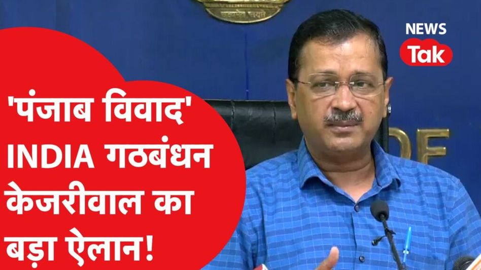 अरविंद केजरीवाल से खैरा की गिरफ्तारी पर पूछा सवाल तो देखिए क्या मिला जवाब Video Thumbnail