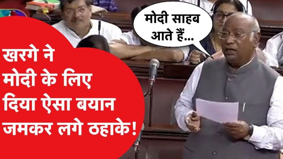 संसद में खरगे ने पीएम मोदी पर ऐसे कसा तंज, जमकर लगे ठहाके Video Thumbnail