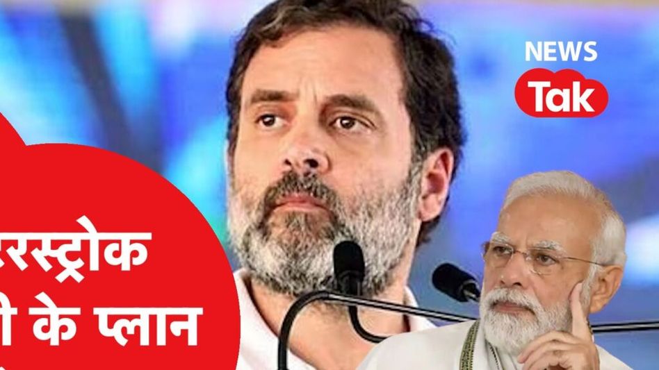 Rahul Gandhi ने करेंगे इन राज्यों में कमाल, PM Modi पर क्या भारी पड़ेगा ये प्लान? Video Thumbnail