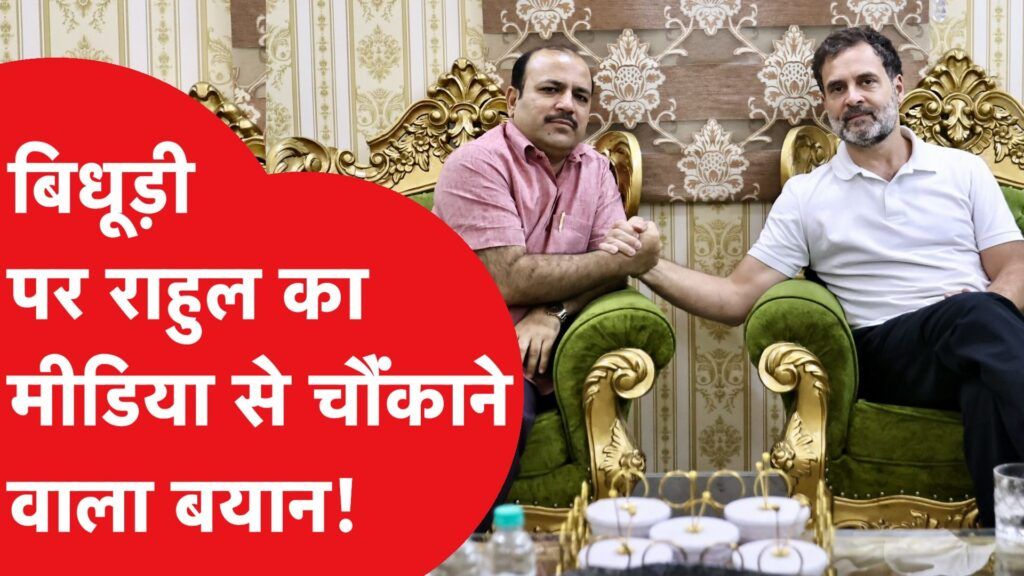 Danish Ali से मिले Rahul Gandhi ने दिया ऐसा बयान! Video Thumbnail