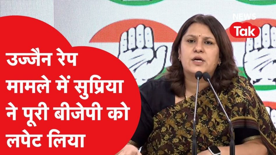 उज्जैन रेम मामले में कांग्रेस की सुप्रीया ने पूरी बीजेपी को घेरा, पूछ डाले ये सवाल Video Thumbnail