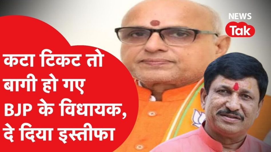MP Election 2023: कटा टिकट तो बागी हो गए BJP के इतने नेता, Congress को होगा फायदा? Video Thumbnail