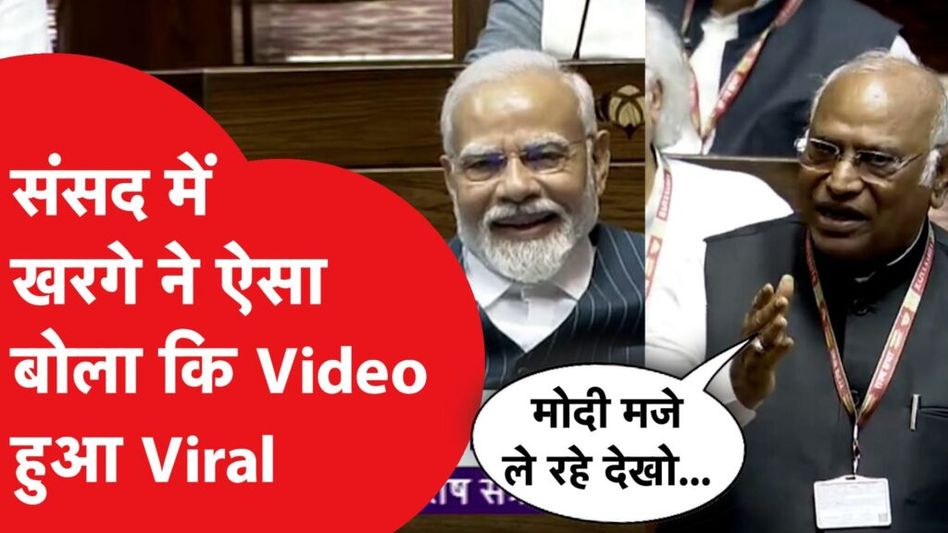 संसद में खरगे ने पीएम मोदी के लिए ऐसा बोला कि वीडियो हो गया वायरल Video Thumbnail