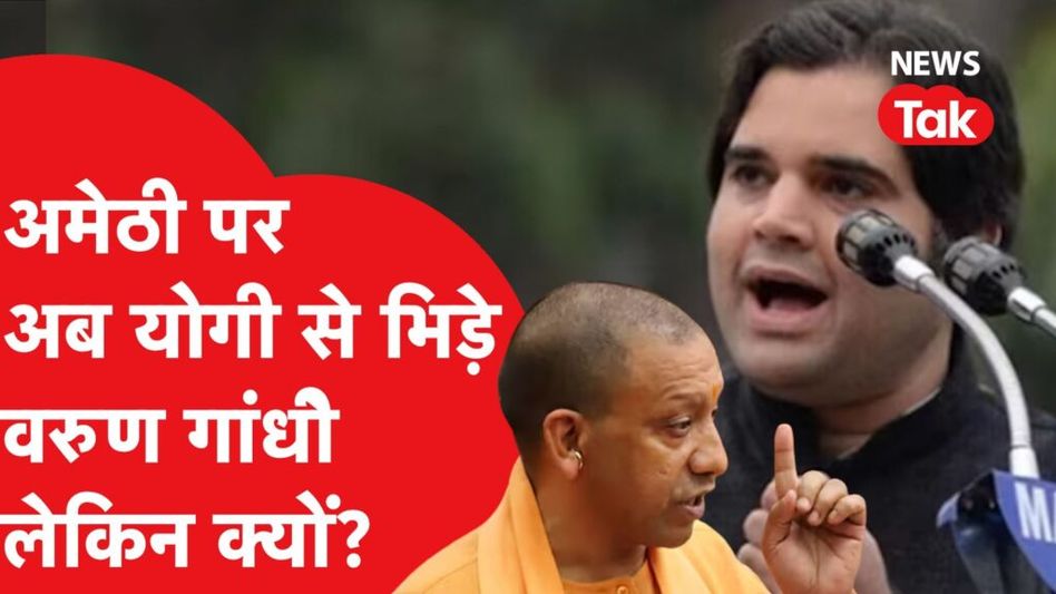 Varun Gandhi ने Amethi के Sanjay Gandhi Hospital मामले में योगी को घेरा, जमकर किया वॉर। Video Thumbnail