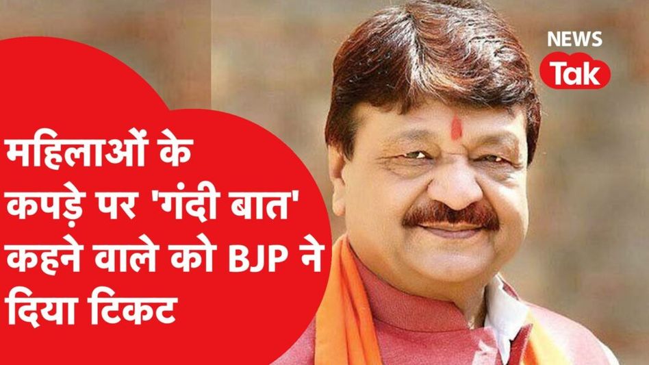 Congress से हार का डर या BJP ने बेटे का टिकट काटने के लिए पिता Kailash Vijayvargiya को दिया टिकट। Video Thumbnail