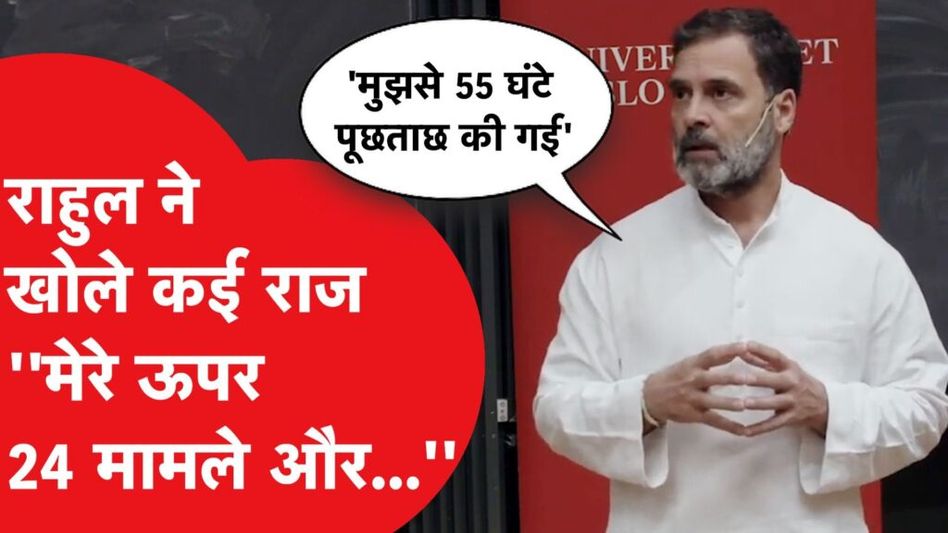 Rahul Gandhi ने BJP को हराने के लिए INDIA का मास्टर प्लान और यात्रा की असली सच्चाई विदेश में बताया। Video Thumbnail