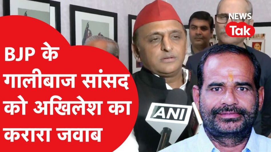 अखिलेश यादव ने दानिश अली को लेकर घेरा बीजेपी सरकार, क्या आने वाले चुनावों में पड़ जाएगा असर? Video Thumbnail