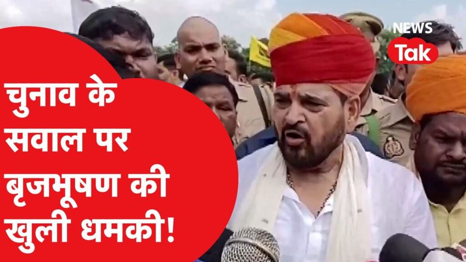 बृजभूषण से पूछा चुनाव को लेकर सवाल तो दे दी खुले आम धमकी, बोले- ‘काटोगे टिकट, काट के दिखाओ…’ Video Thumbnail