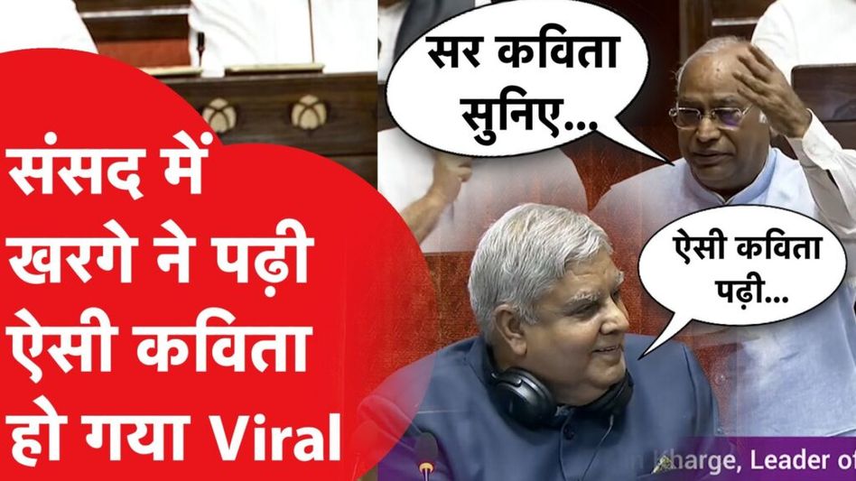 संसद में Mallikarjun Kharge की ने सुनाई ऐसी कविता, सब हो गए खामोश। #ViralVideo Video Thumbnail