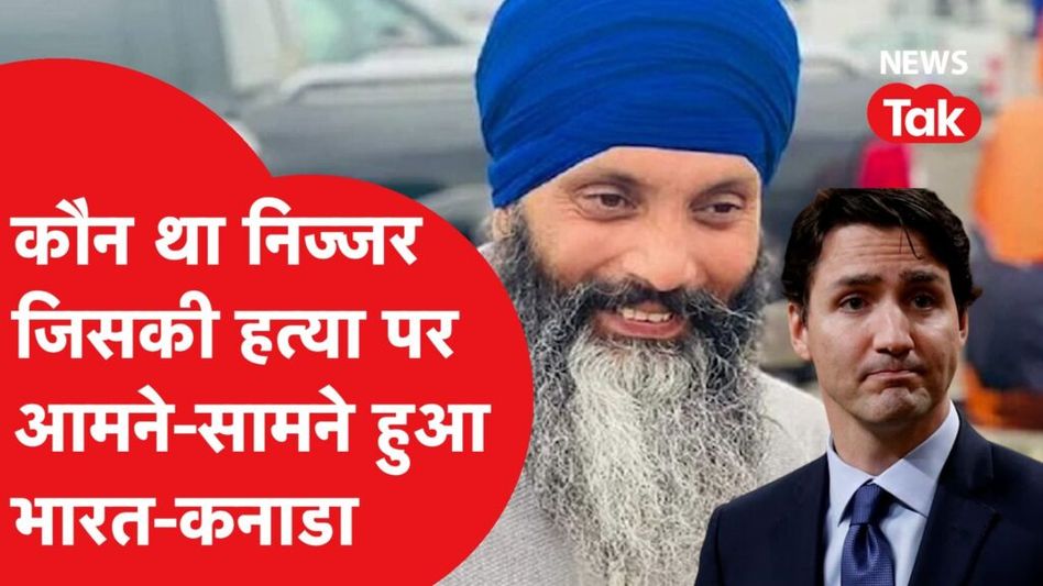 कौन था भारत के खिलाफ साजिश रचने वाला खालिस्तानी आतंकी हरदीप सिंह निज्जर? कैसे मारा गया? Video Thumbnail