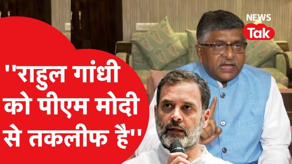 रवि शंकर प्रसाद ने राहुल गांधी और जयराम रमेश पर साधा निशाना, कहा- ‘राहुल को है पीएम मोदी से तकलीफ’ Video Thumbnail