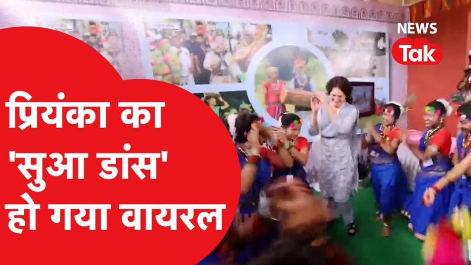प्रियंका गांधी ने छत्तीसगढ़ में महिलाओं संग किया पारंपरिक लोक नृत्य, वीडियो वायरल Video Thumbnail