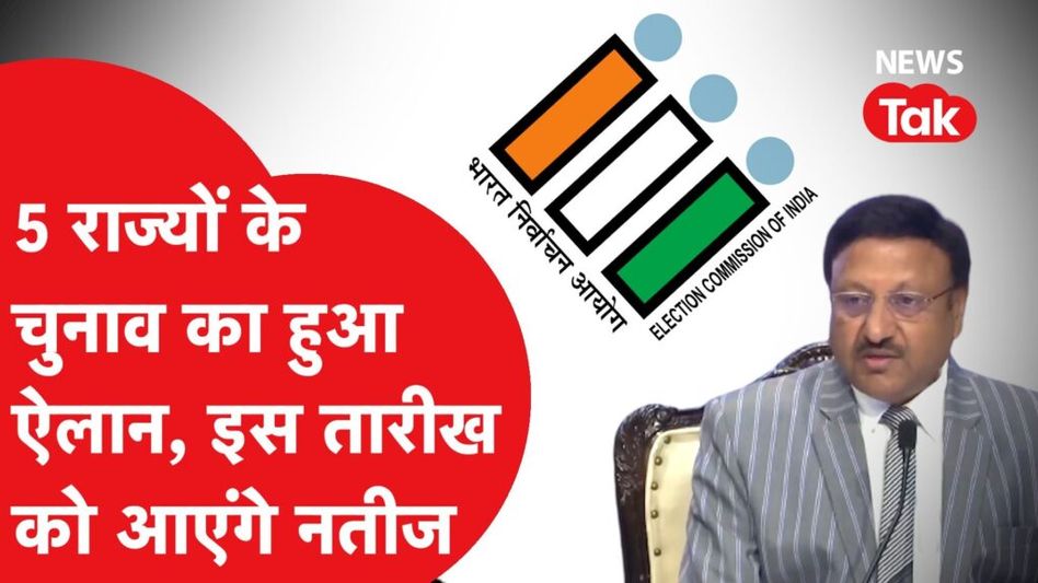 विधानसभा के 5 राज्यों में वोटिंग का हुआ ऐलान, जानें आपके शहर में कब है वोटिंग Video Thumbnail