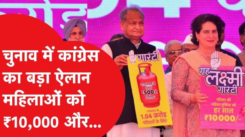 Priyanka Gandhi के सामने Ashok Gehlot ने कर दिया बड़ा ऐलान! Video Thumbnail