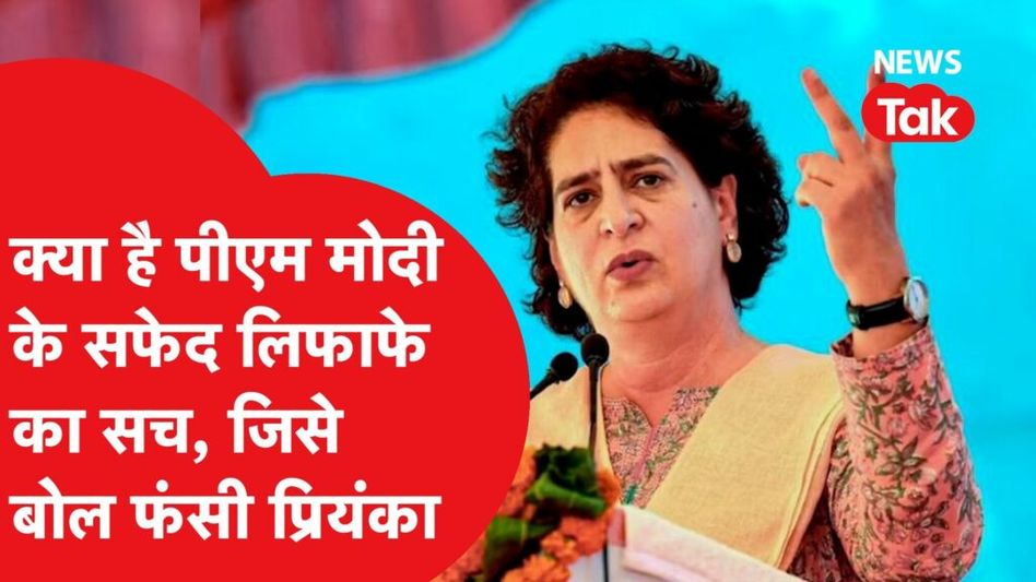 प्रियंका गांधी ने पीएम मोदी के सफेद लिफाफे पर दिया ऐसा बयान कि मिला ईसीआई ने नोटिस । राहुल गांधी । Video Thumbnail
