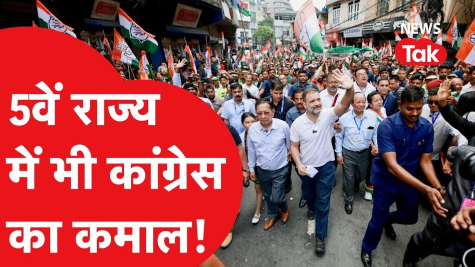 Opinion Poll 2023: 5वें राज्य के सर्वे में भी कांग्रेस ने दिखाया दम! Video Thumbnail