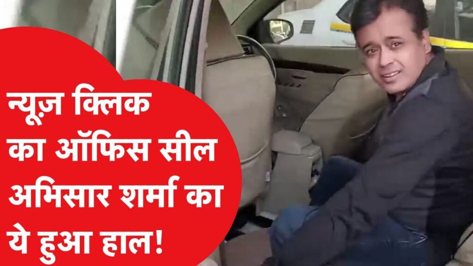 छापेमारी पर क्या बोले अभिसार शर्मा और दूसरे पत्रकार? Video Thumbnail