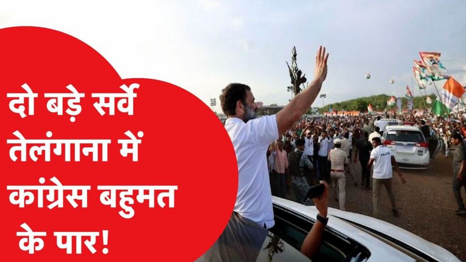 तेलंगाना में कांग्रेस करने वाली है उलटफेर! Video Thumbnail