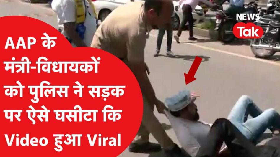 AAP के Sanjay Singh के लिए सड़कों पर नेताओं के साथ Police का ऐसा सलूक, देखकर कांप जाएगी रूह! Video Thumbnail