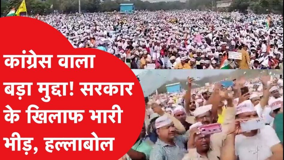 दिल्ली में मोदी सरकार के खिलाफ बड़ा हल्लाबोल, कांग्रेस वाले मुद्दे पर प्रदर्शन Video Thumbnail