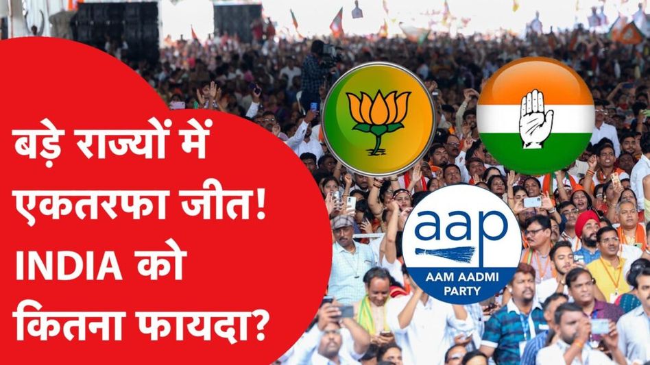 चुनाव से पहले चौंकाने वाला सर्वे! Video Thumbnail