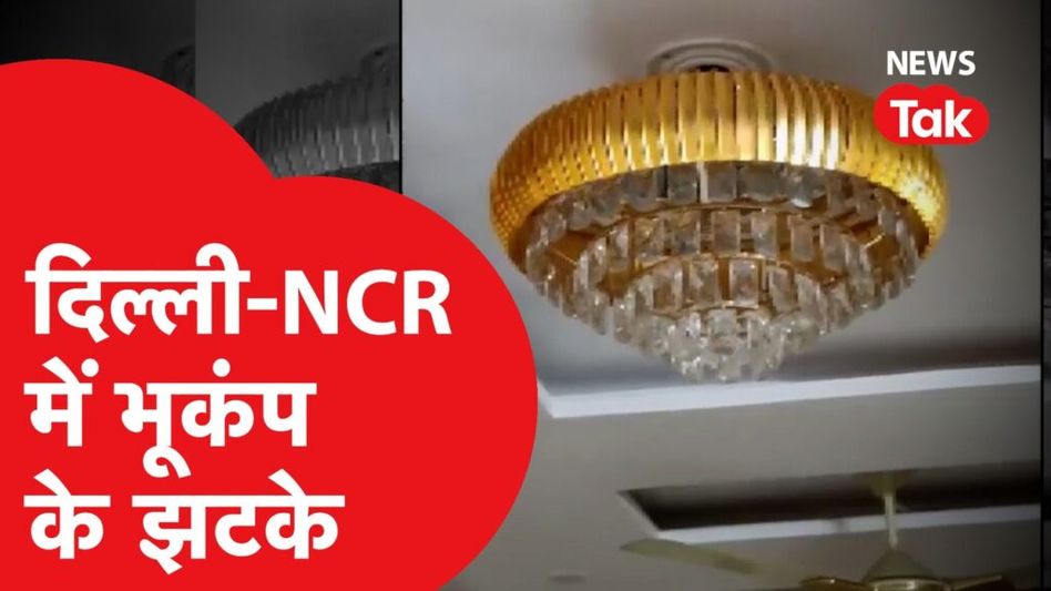 Breaking News: दिल्ली-NCR में हिली धरती, Nepal बना केंद्र, डर से भागे लोग। Video Thumbnail