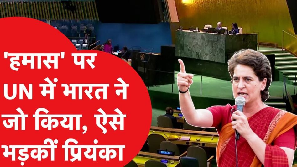 UNGA में भारत के स्टैंड पर क्यों हुआ घमासान? Video Thumbnail