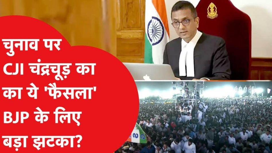 चुनावी चंदे को लेकर सुप्रीम कोर्ट से बड़ी खबर! Video Thumbnail