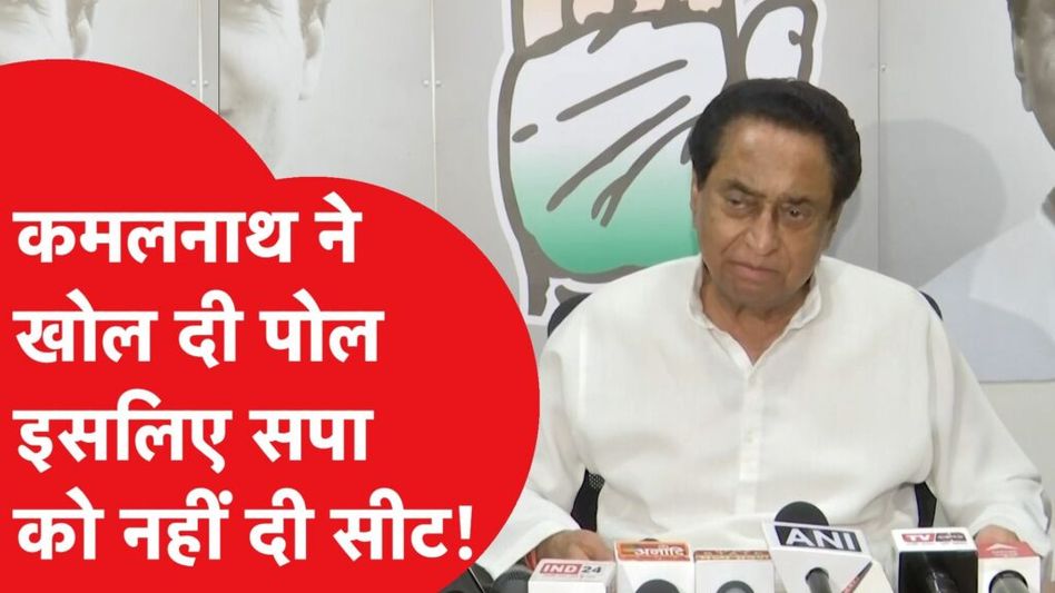 कमलनाथ ने बता दिया सच- इसलिए नहीं किया सपा से सीट बंटवारा! Video Thumbnail