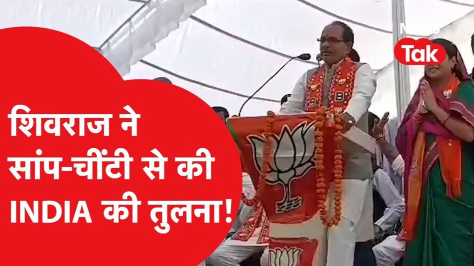 शिवराज सिंह चौहान ने बोली कांग्रेस की लंका लगा देने वाली बात, इंडिया की तुलना पर भी कहा Video Thumbnail