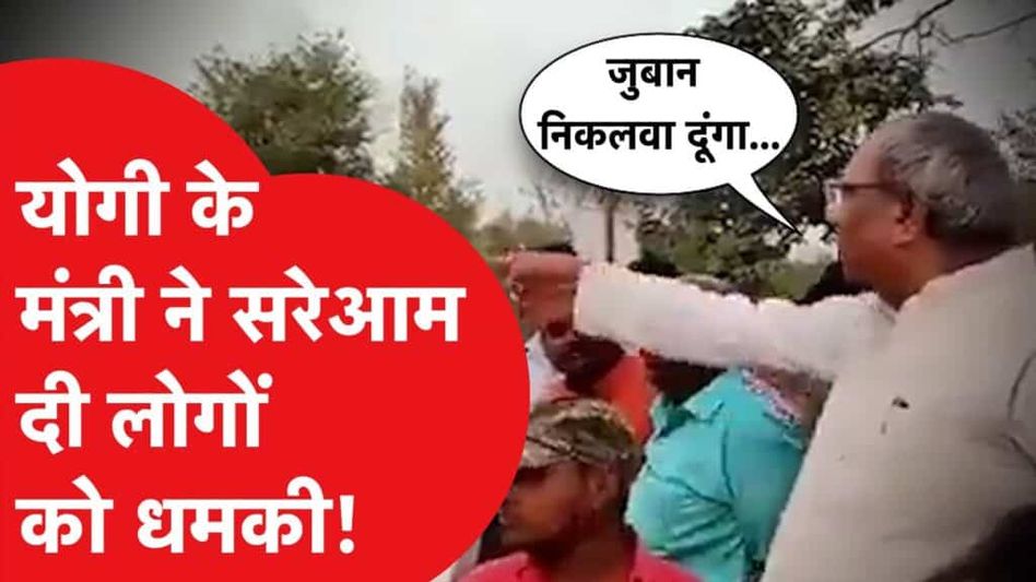CM Yogi के मंत्री Sanjay Nishad ने सरेआम लोगों को दी धमकी, मोदी-योगी संग तस्वीर पर भी धमकाया Video Thumbnail