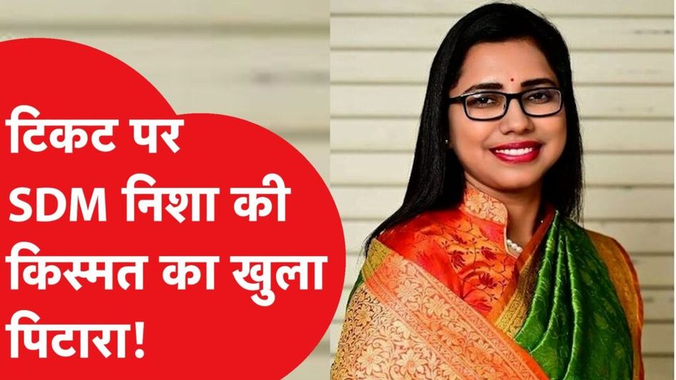 Nisha Bangre के सीट पर Congress ने कर दिया बड़ा ऐलान। चुनाव लड़ेगी या नहीं। Video Thumbnail