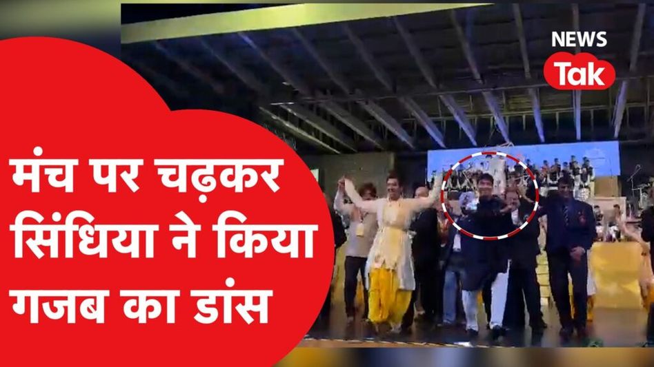 Jyotiraditya Scindia ने स्कूल छात्रों संग मंच पर चढ़कर किया Dance, बजने लगी तालियां-सीटियां Video Thumbnail