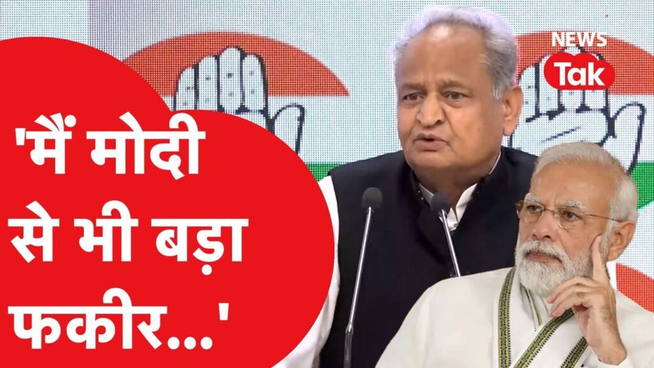 अशोक गहलोत ने भरी सभा में साधा पीएम मोदी पर निशाना, कहा- मैं मोदी से बड़ा फकीर, बेटी की शादी में… Video Thumbnail