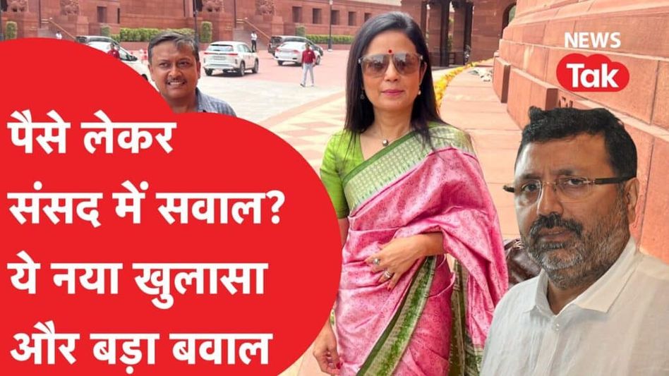 निशिकांत के आरोपों पर भड़कीं महुआ मोइत्रा, अदाणी भी आए आगे! Video Thumbnail