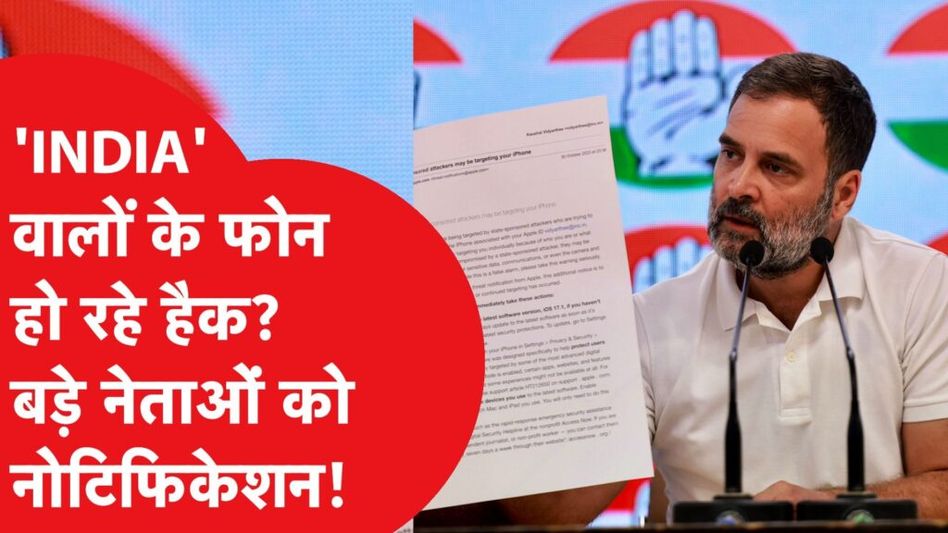 एप्पल हैक पर INDIA ने घेरा BJP को, राहुल ,महुआ समेत कई नेताओं ने किया तीखा वार Video Thumbnail