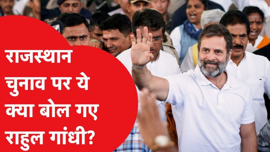 Rahul Gandhi ने दूसरी बार ऐसा बोला, सब हैरान! Video Viral Video Thumbnail