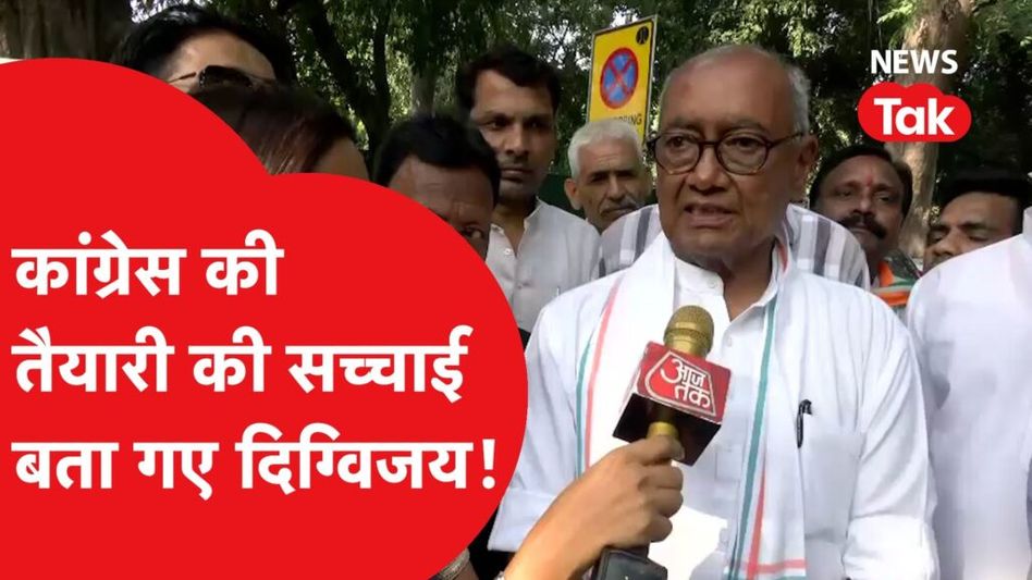 मध्य प्रजेश में कैसी है कांग्रेस की तैयारी दिग्विजय सिंह ने बता दिया Video Thumbnail