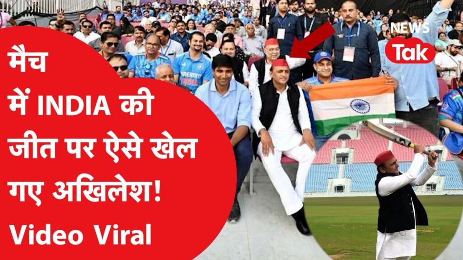 अखिलेश यादव ने IND VS ENG की जीत पर बोला कुछ ऐसा ऐसा कि बीजेपी को लग सकती है मिर्ची! | Video Thumbnail