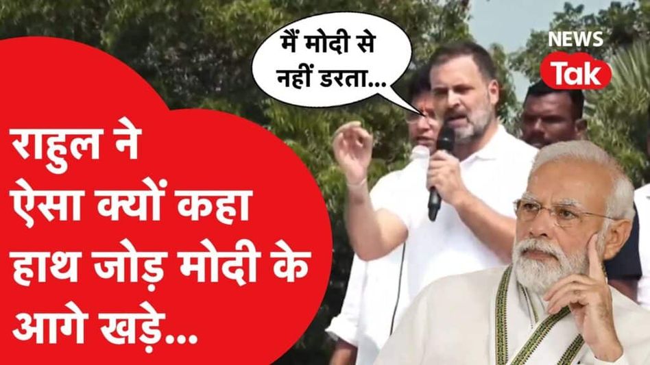 राहुल गांधी ने तेलंगाना रैली में सबके सामने कर दिया ऐलान, मोदी-आरएसएस से नहीं डरने की कही बात Video Thumbnail