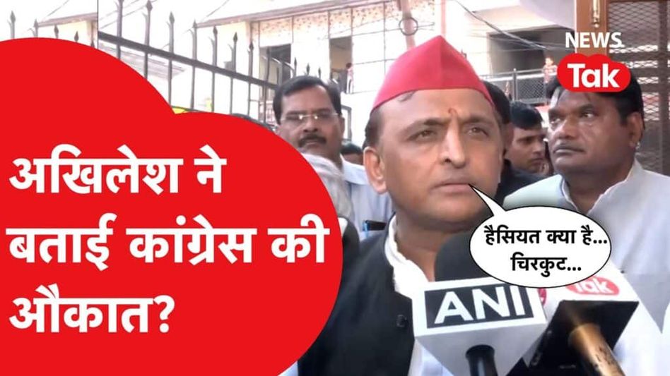 अखिलेश यादव सबके सामने कांग्रेस और अजय राय पर भड़के, औकात दिखाने की कर दी बात! Video Thumbnail