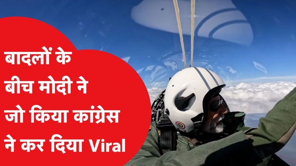 कांग्रेस ने पीएम मोदी का ये वीडियो किया वायरल, बीजेपी ने ऐसे दिया जवाब Video Thumbnail