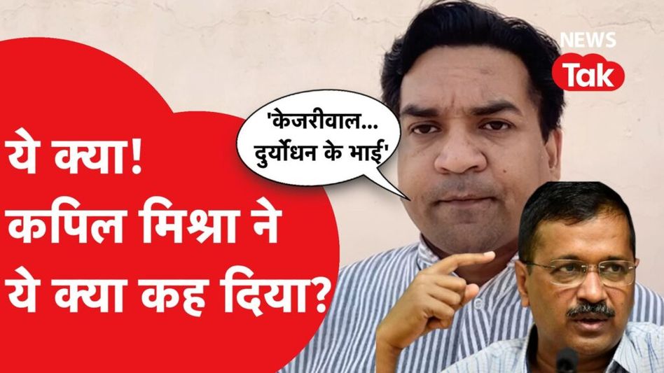 बीजेपी नेता कपिल मिश्रा और हरीश खुराना ने अरविंद केजरीवाल पर ईडी रेड़ को लेकर साधे निशाने Video Thumbnail