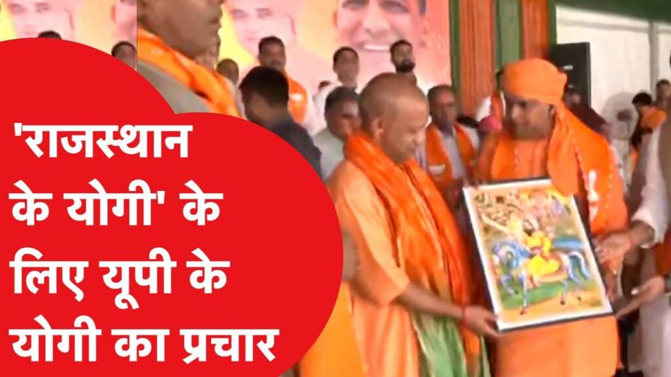 Balaknath Yogi राजस्थान चुनाव में करेंगे कमाल, Yogi Adityanath ने आकर भर दी हुंकार! Video Thumbnail