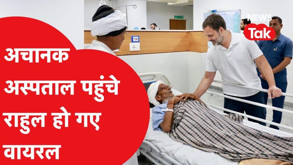 राहुल गांधी पहुंचे जयपुर के अस्पताल, मरीजों से की बात, देखिए फिर क्या हुआ जो वीडियो हुआ वायरल Video Thumbnail
